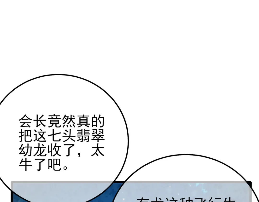 第84话 签约龙宠 第182页