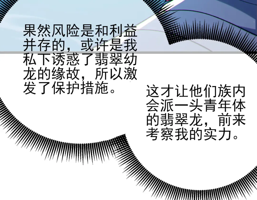 第84话 签约龙宠 第187页