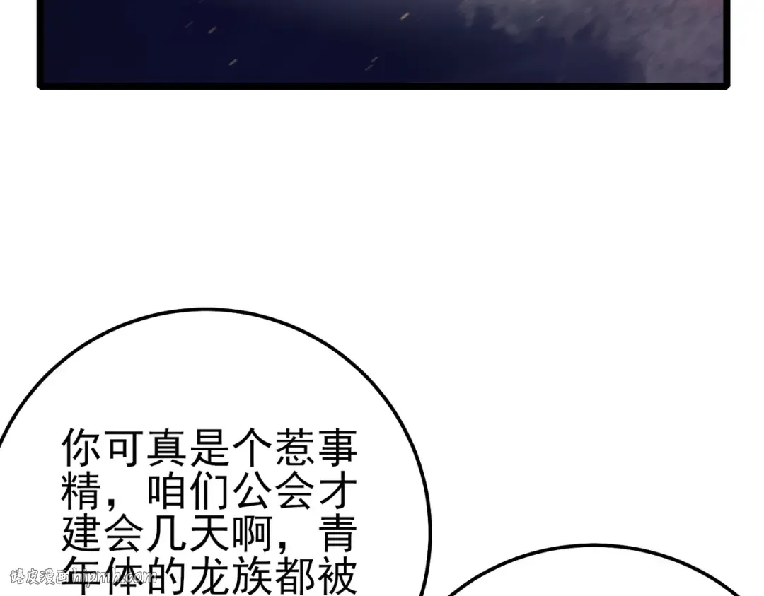 第85话 青年翡翠龙来袭 第8页