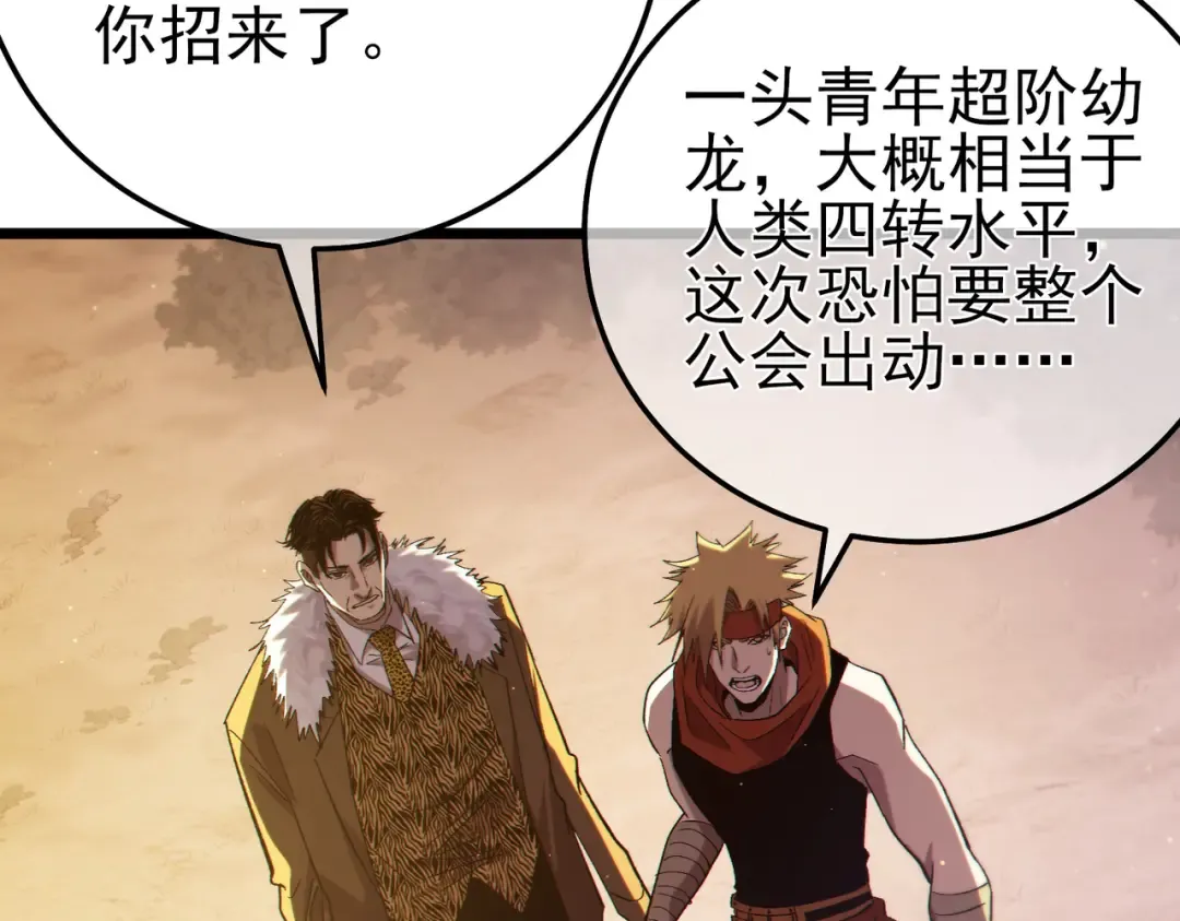 第85话 青年翡翠龙来袭 第9页