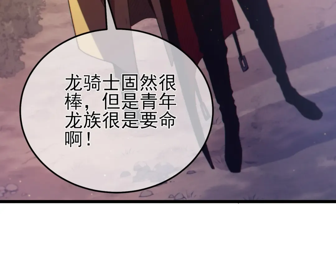 第85话 青年翡翠龙来袭 第11页