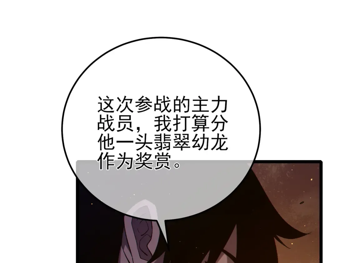 第85话 青年翡翠龙来袭 第12页