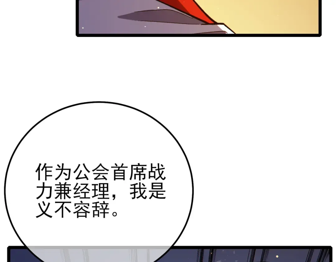 第85话 青年翡翠龙来袭 第14页