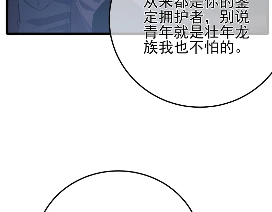 第85话 青年翡翠龙来袭 第17页