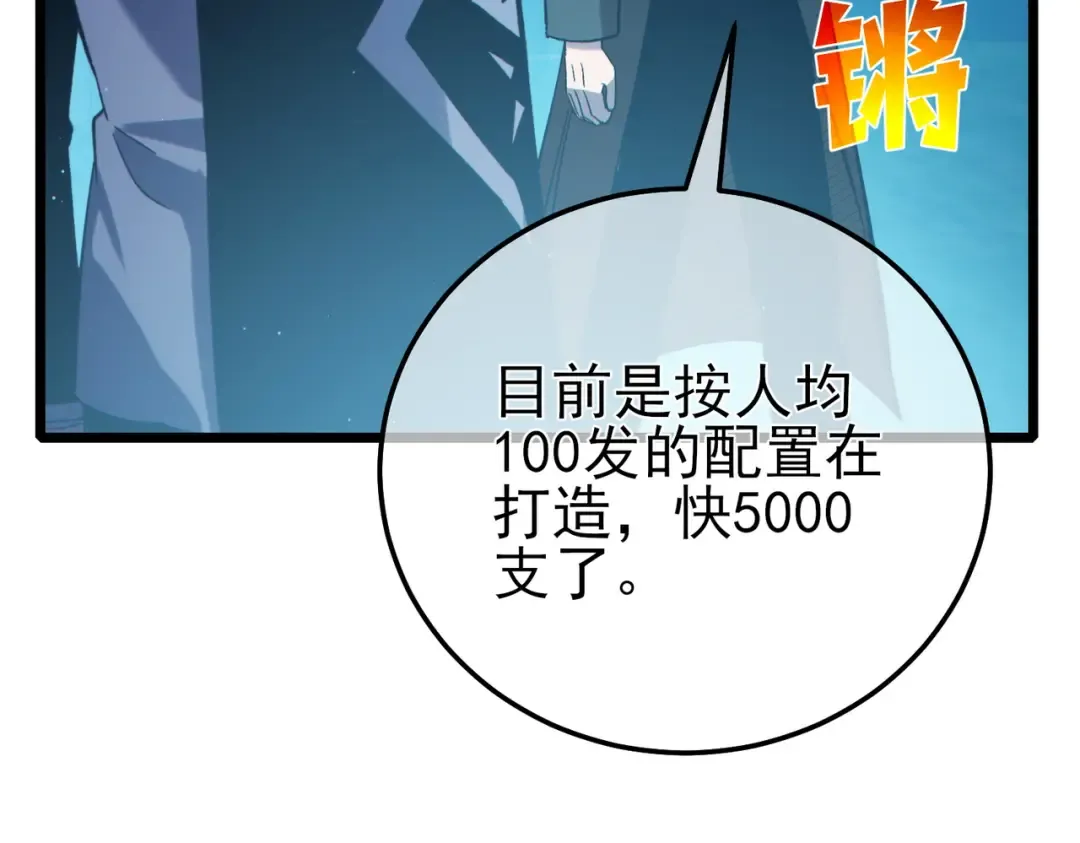 第85话 青年翡翠龙来袭 第26页