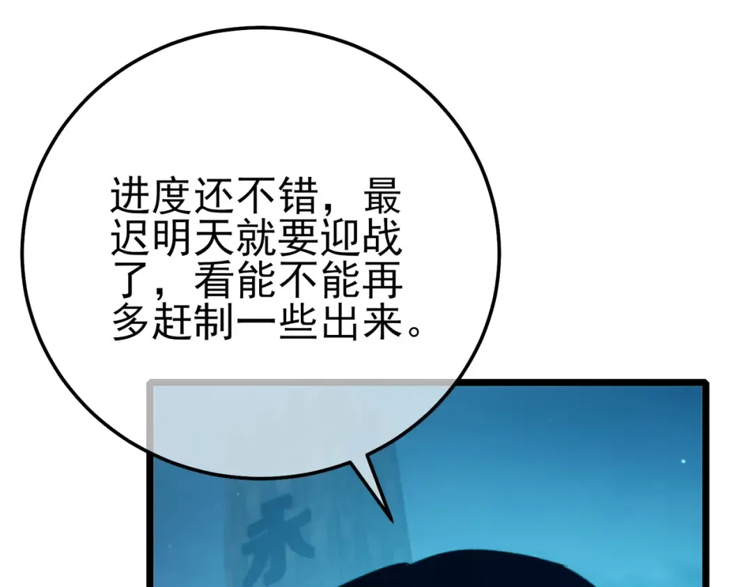 第85话 青年翡翠龙来袭 第27页