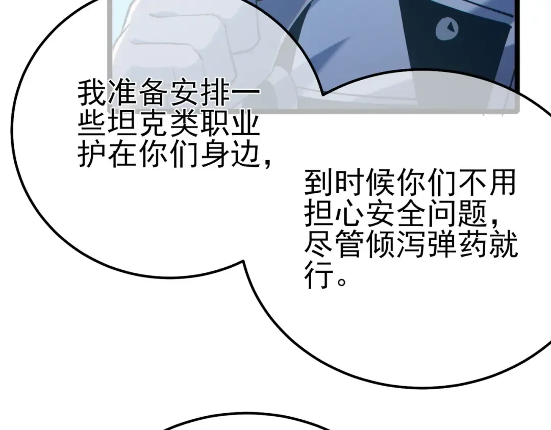 第85话 青年翡翠龙来袭 第29页