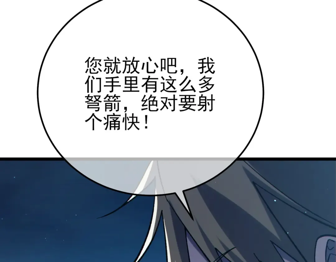 第85话 青年翡翠龙来袭 第30页