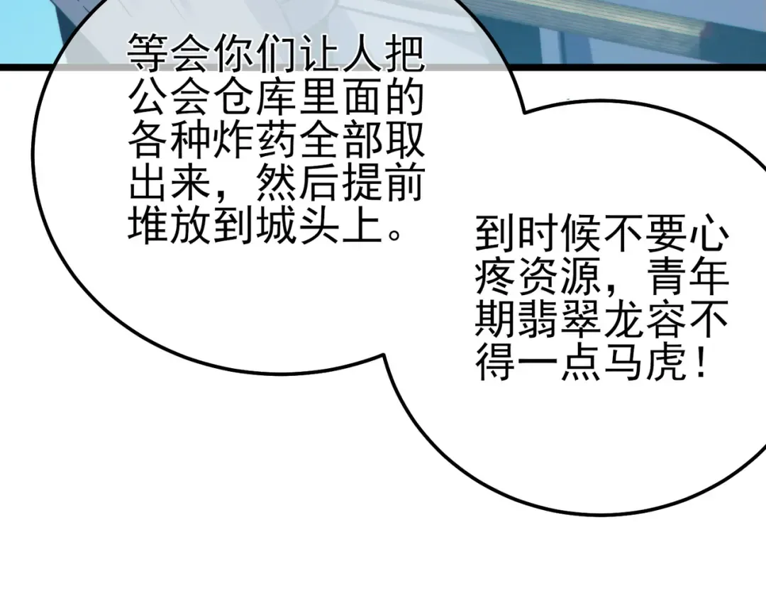 第85话 青年翡翠龙来袭 第33页
