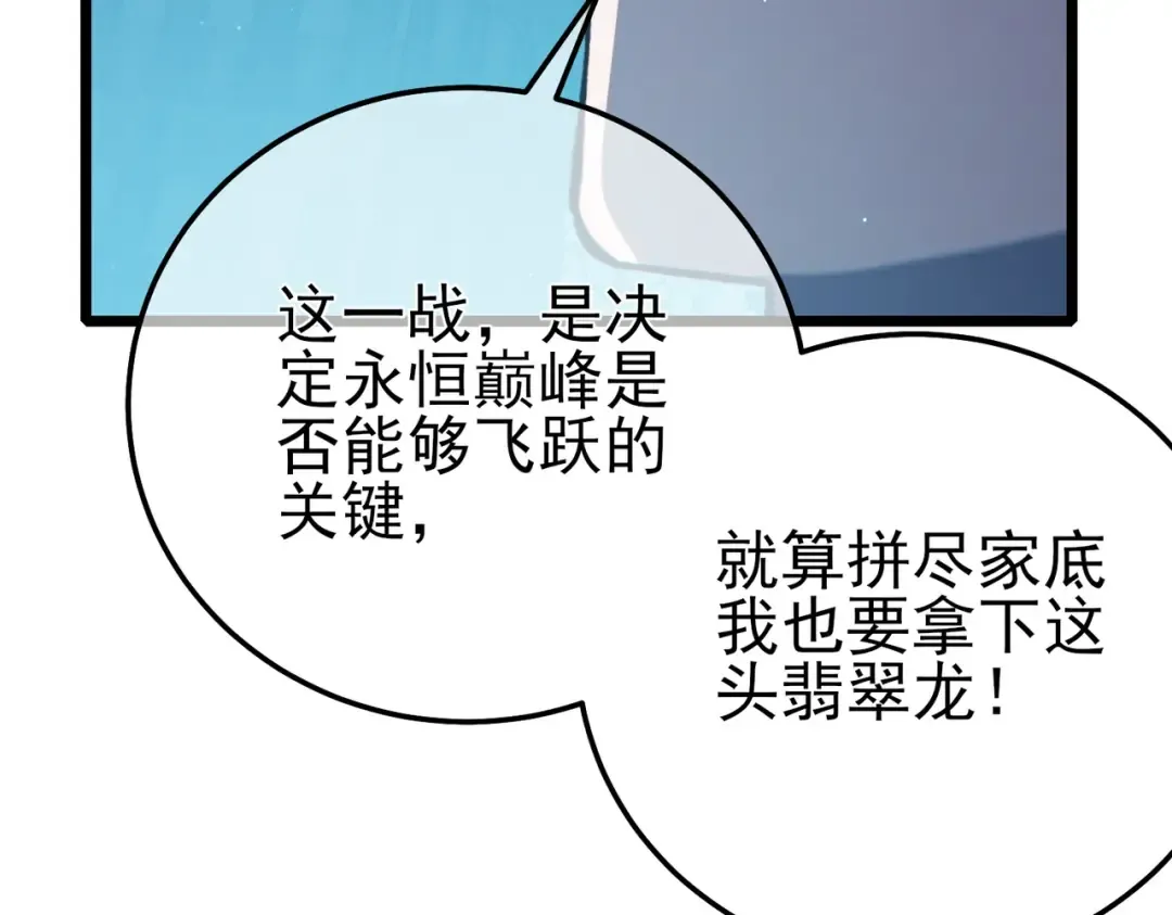 第85话 青年翡翠龙来袭 第36页