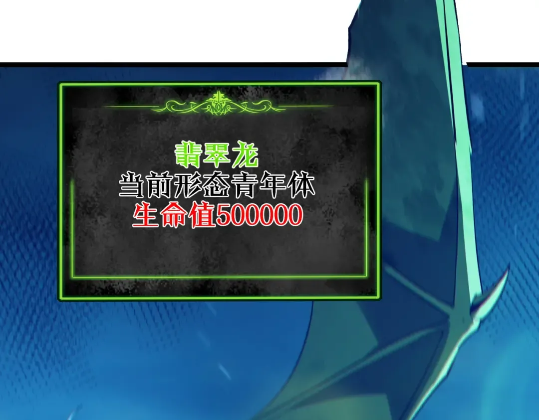 第85话 青年翡翠龙来袭 第46页