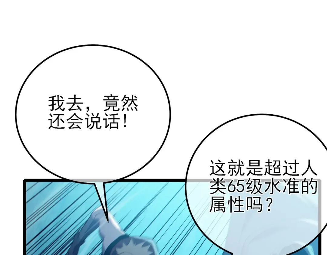 第85话 青年翡翠龙来袭 第50页
