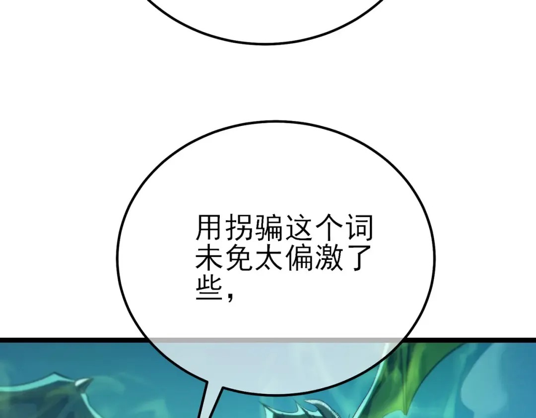 第85话 青年翡翠龙来袭 第53页