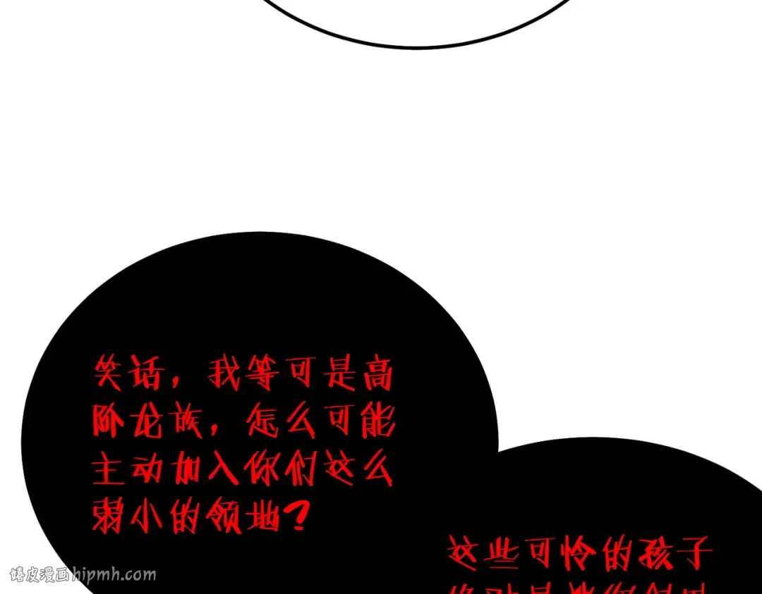 第85话 青年翡翠龙来袭 第56页