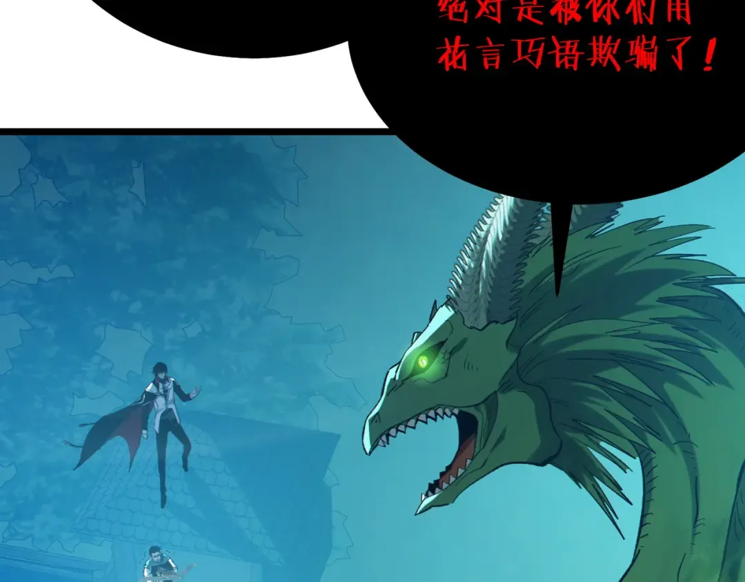 第85话 青年翡翠龙来袭 第57页