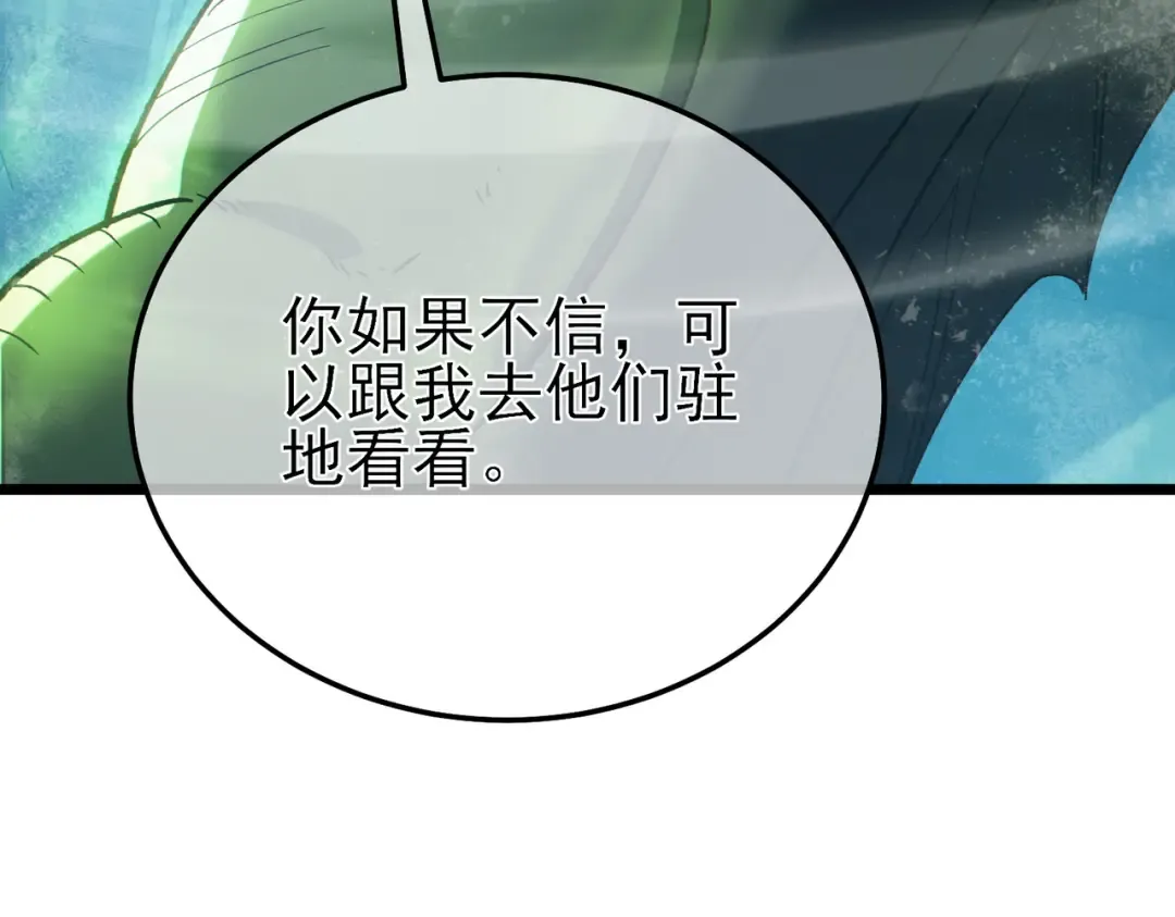 第85话 青年翡翠龙来袭 第59页