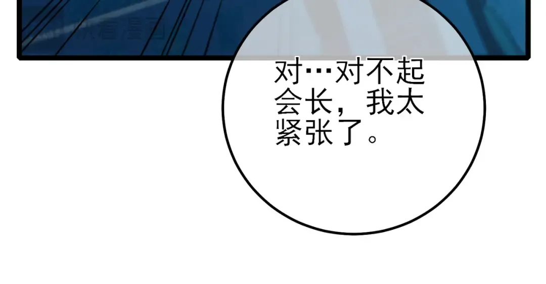 第85话 青年翡翠龙来袭 第65页