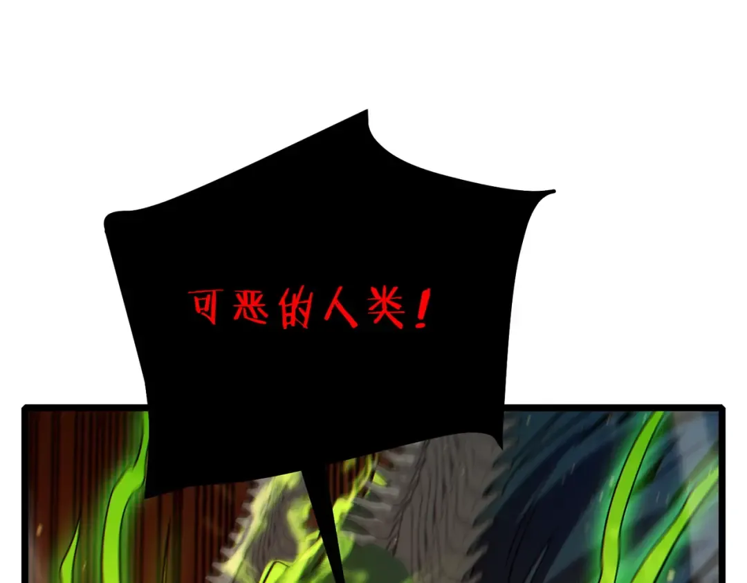 第85话 青年翡翠龙来袭 第66页