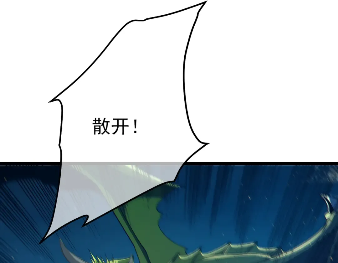 第85话 青年翡翠龙来袭 第69页