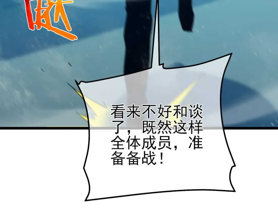第85话 青年翡翠龙来袭 第75页