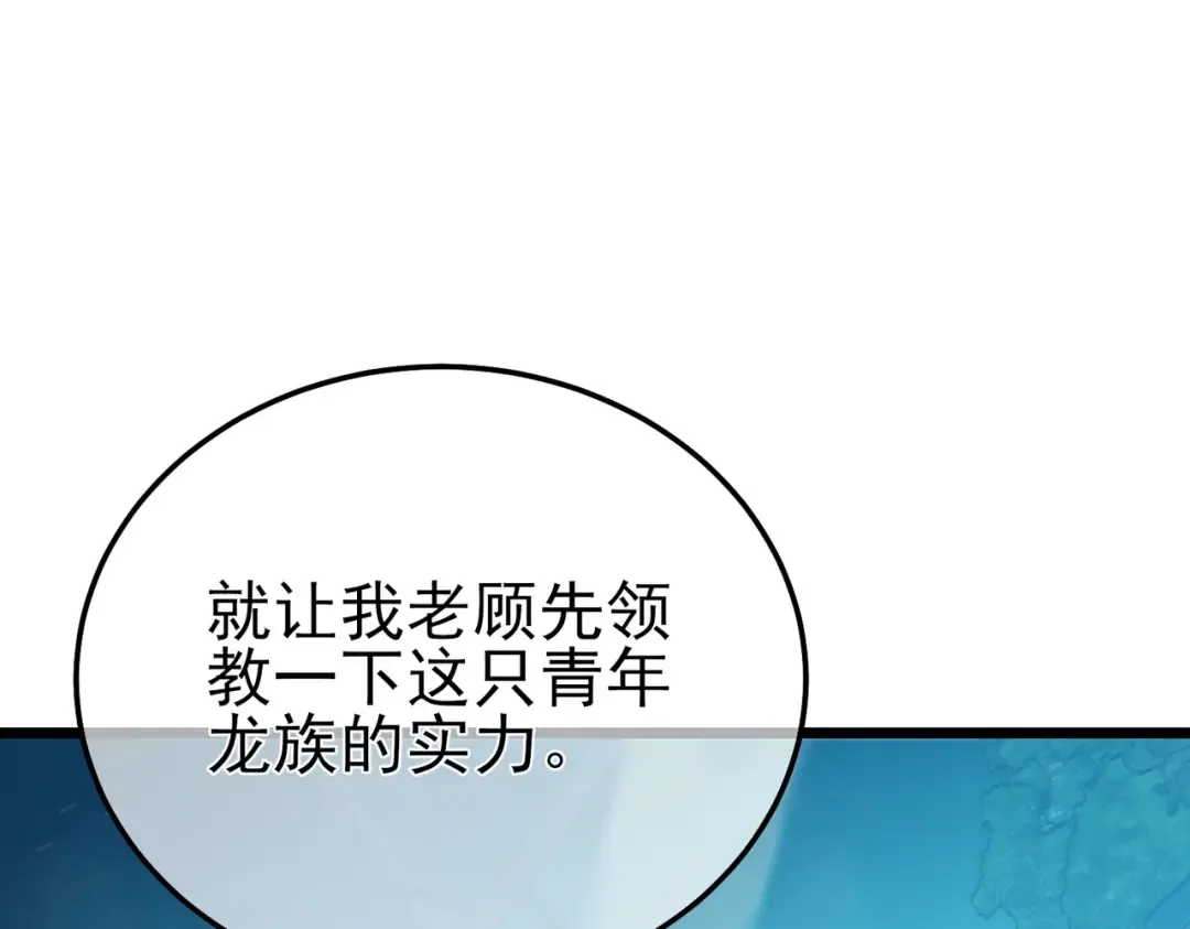 第85话 青年翡翠龙来袭 第76页
