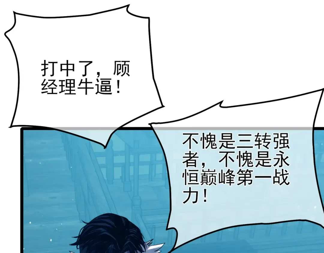 第85话 青年翡翠龙来袭 第83页