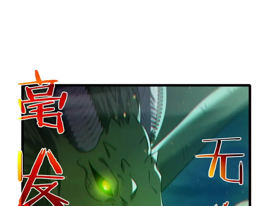 第85话 青年翡翠龙来袭 第90页