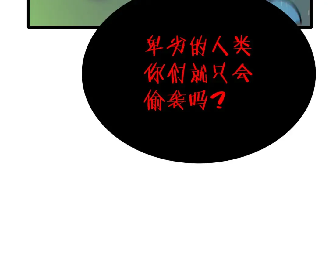 第85话 青年翡翠龙来袭 第92页