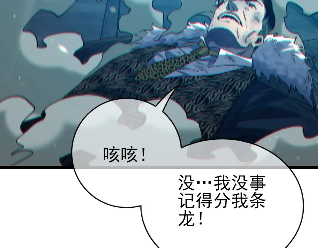 第85话 青年翡翠龙来袭 第95页