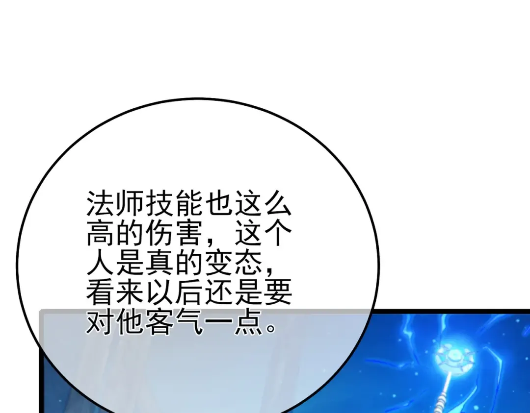第85话 青年翡翠龙来袭 第126页