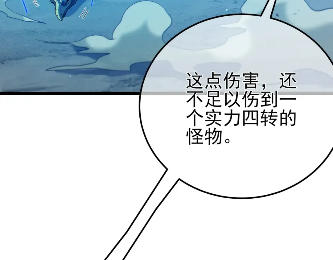 第85话 青年翡翠龙来袭 第131页