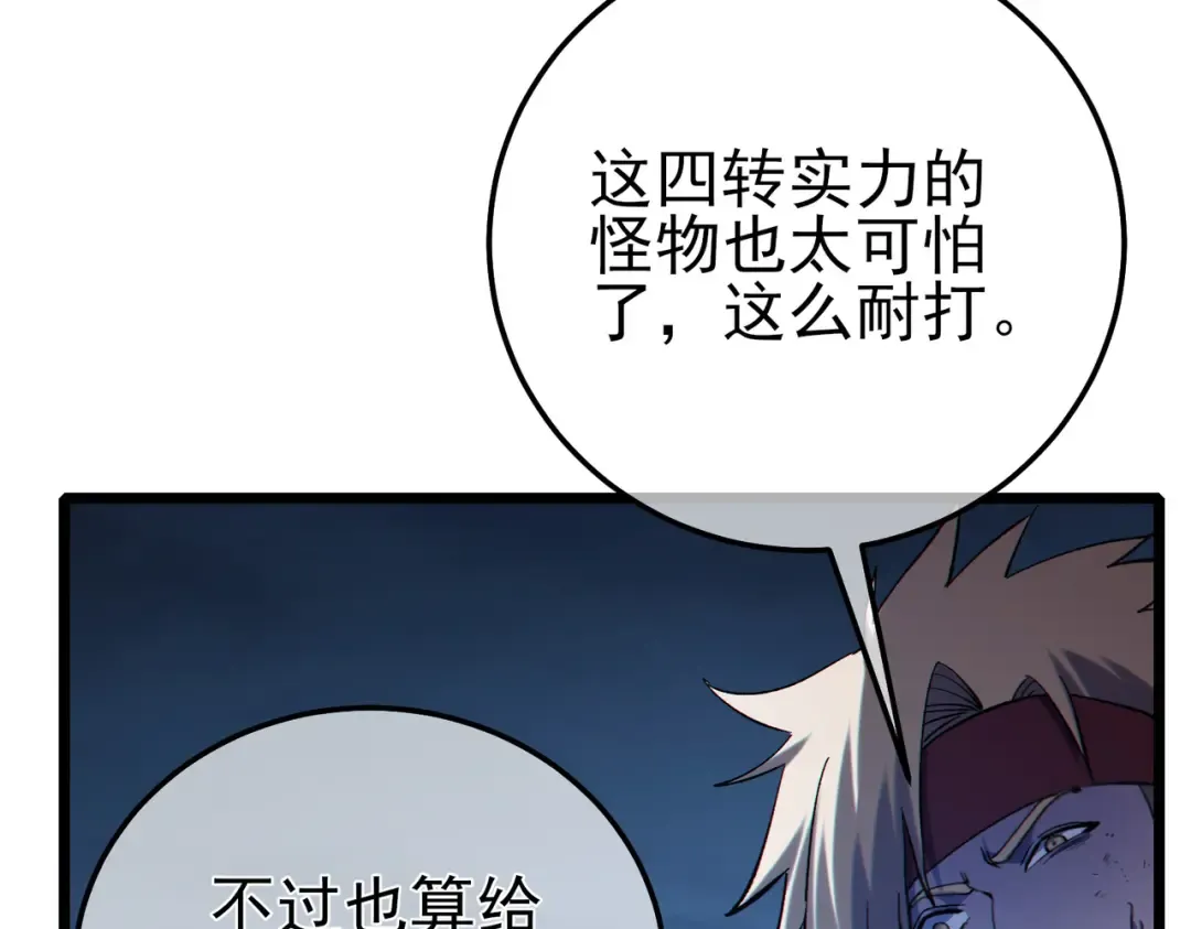 第85话 青年翡翠龙来袭 第149页