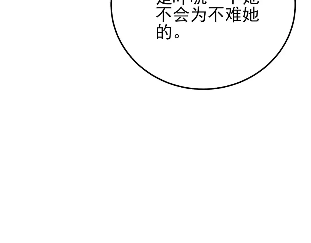 第85话 青年翡翠龙来袭 第179页