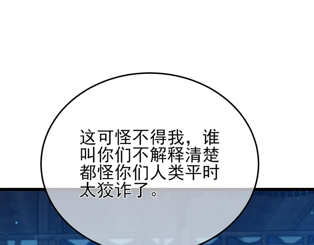 第85话 青年翡翠龙来袭 第183页