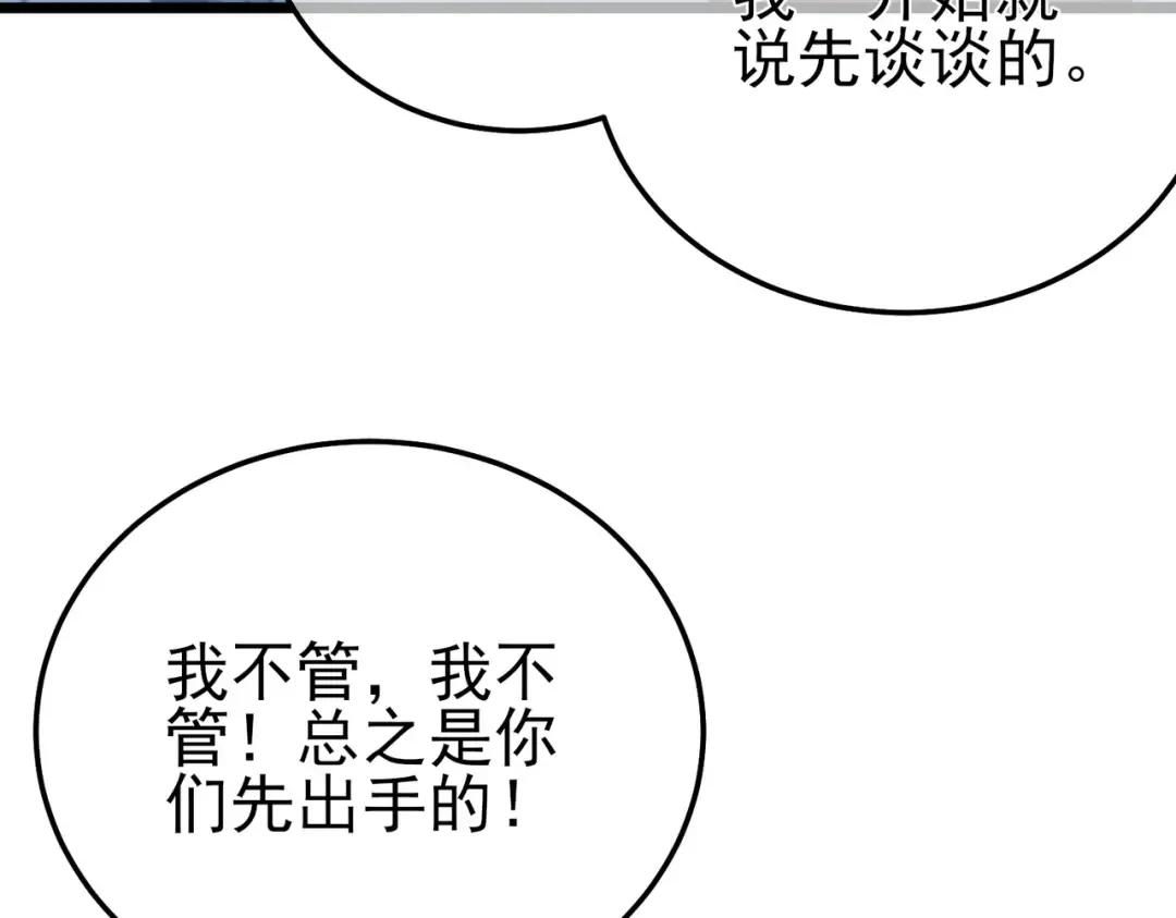 第85话 青年翡翠龙来袭 第186页