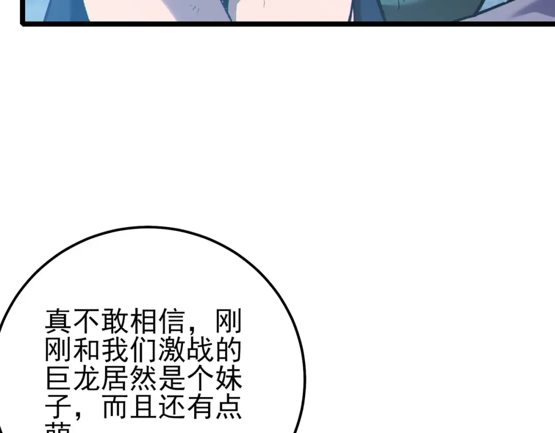 第85话 青年翡翠龙来袭 第189页