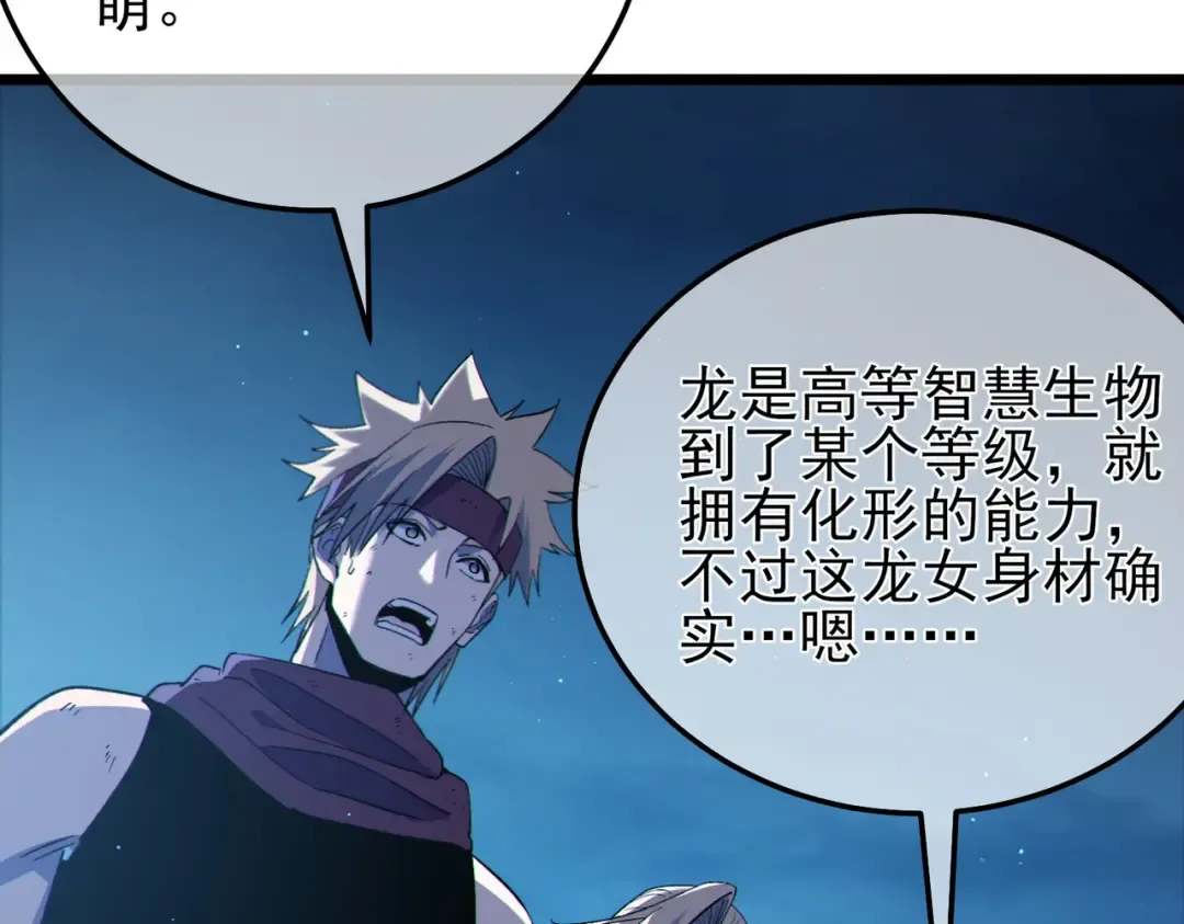 第85话 青年翡翠龙来袭 第190页