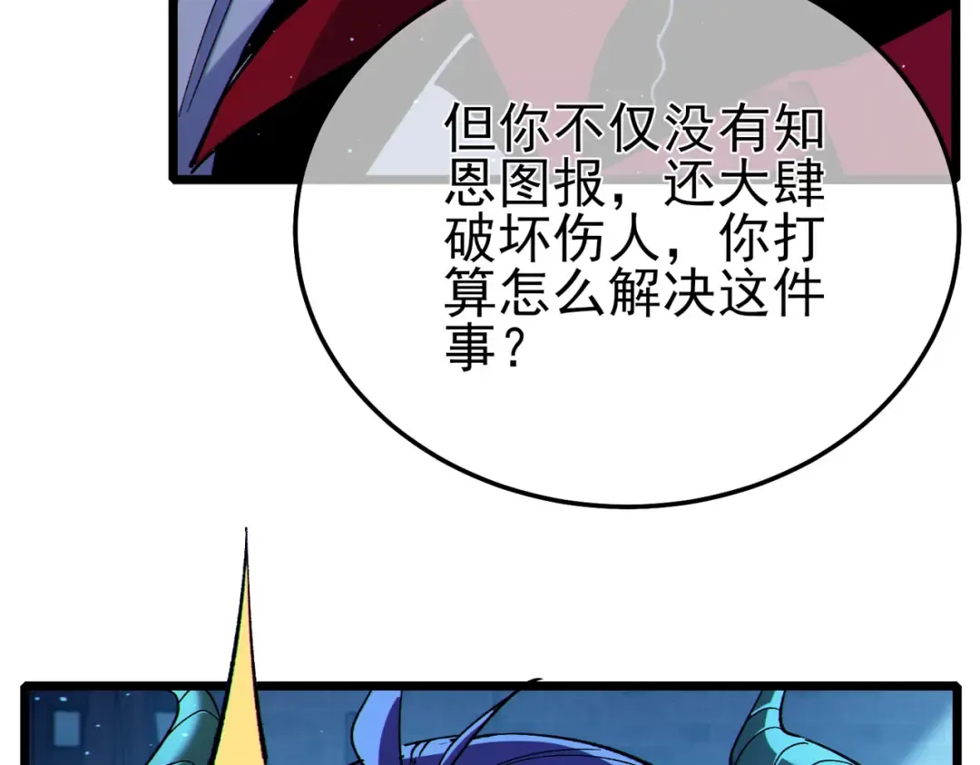 第85话 青年翡翠龙来袭 第195页