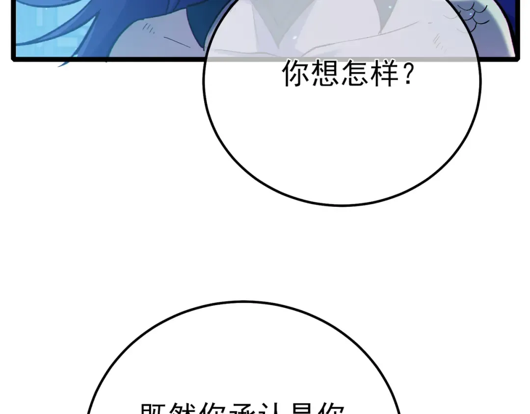 第85话 青年翡翠龙来袭 第197页
