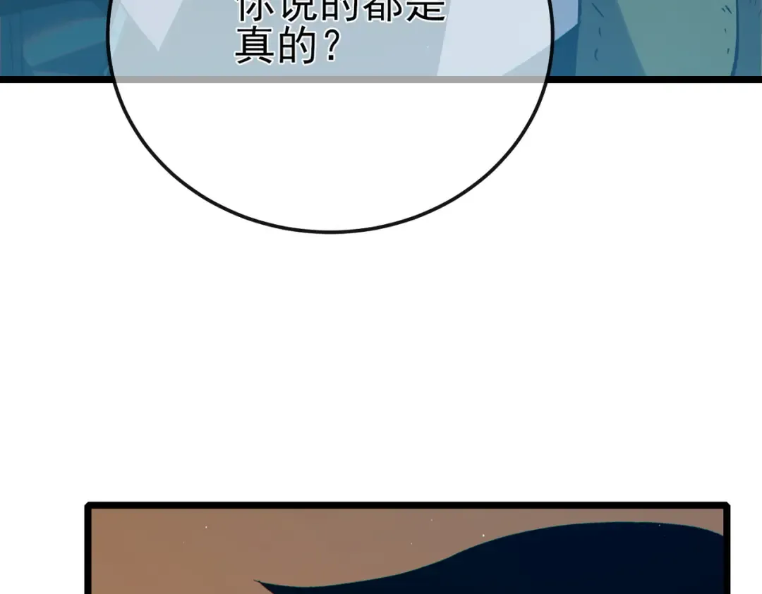 第86话 炼制史诗级巅峰恢复药水 第11页