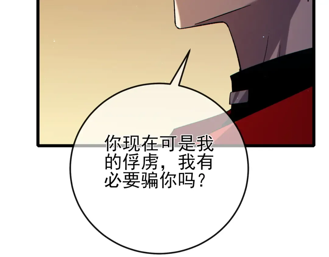 第86话 炼制史诗级巅峰恢复药水 第13页