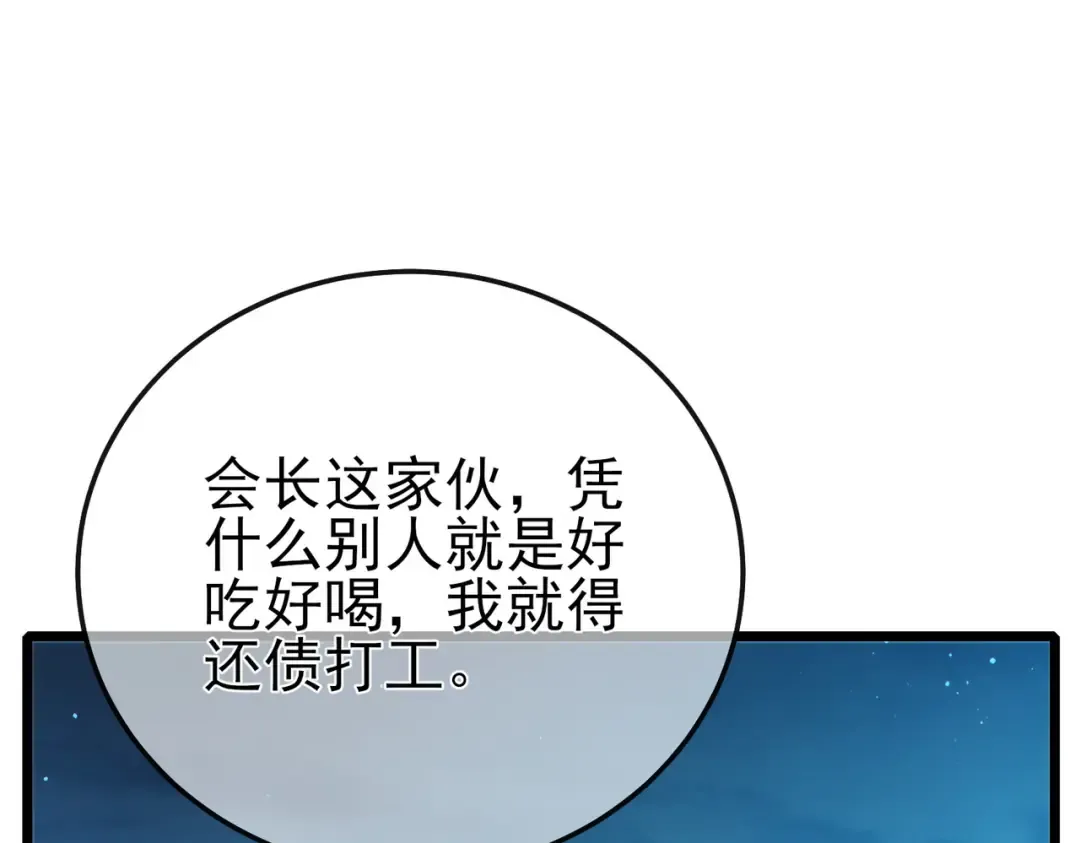 第86话 炼制史诗级巅峰恢复药水 第14页
