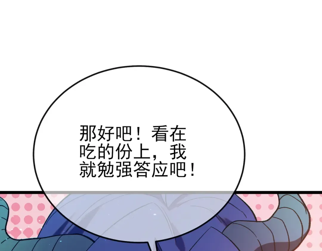 第86话 炼制史诗级巅峰恢复药水 第17页
