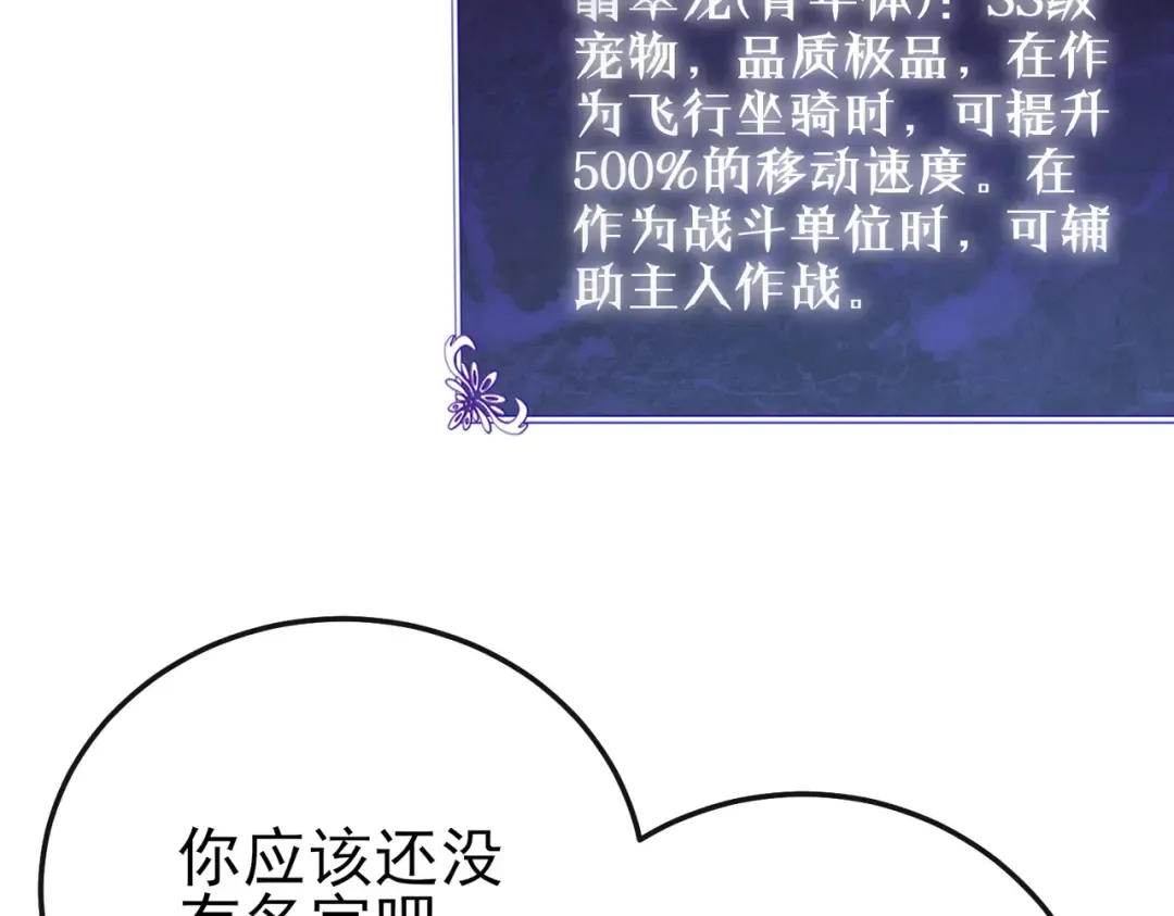 第86话 炼制史诗级巅峰恢复药水 第20页