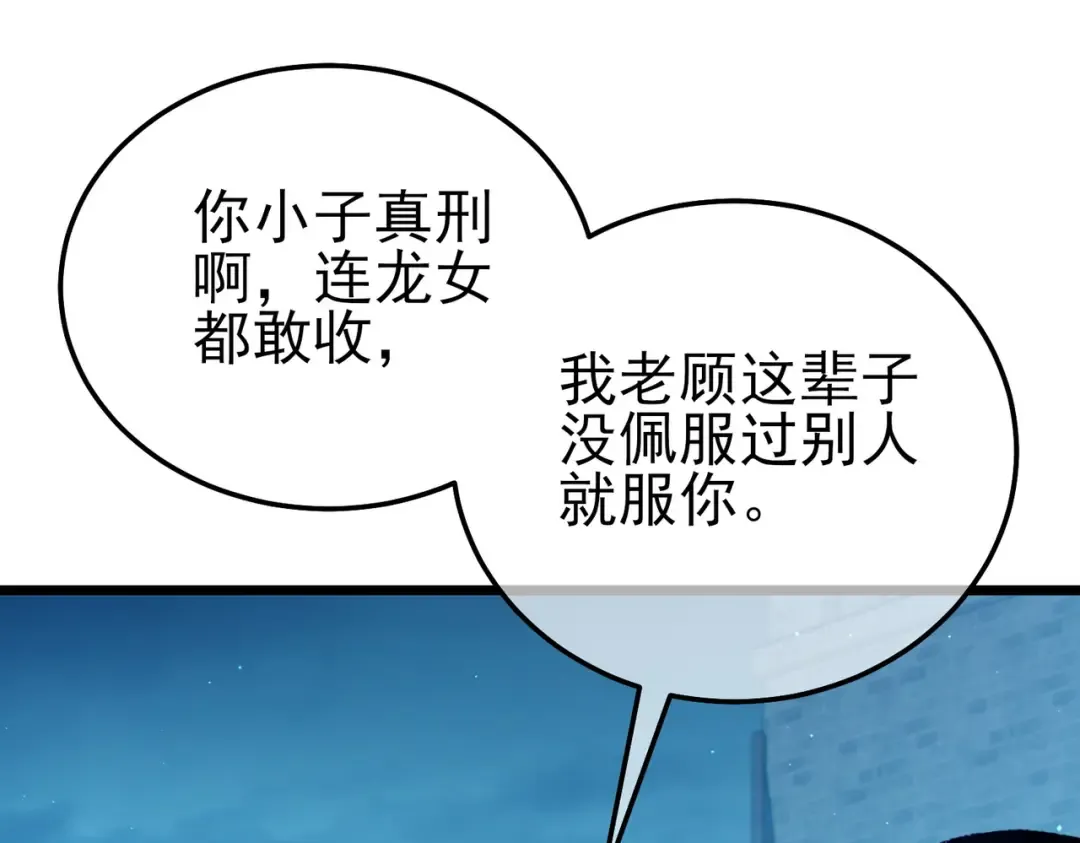 第86话 炼制史诗级巅峰恢复药水 第28页