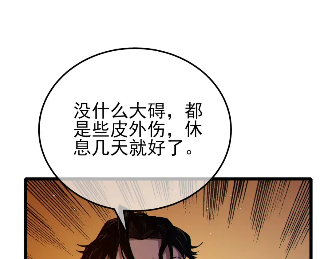 第86话 炼制史诗级巅峰恢复药水 第31页