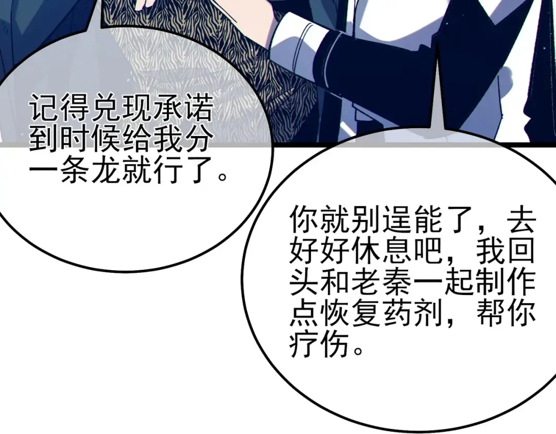 第86话 炼制史诗级巅峰恢复药水 第35页