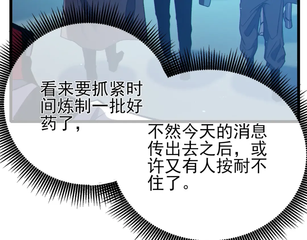 第86话 炼制史诗级巅峰恢复药水 第38页