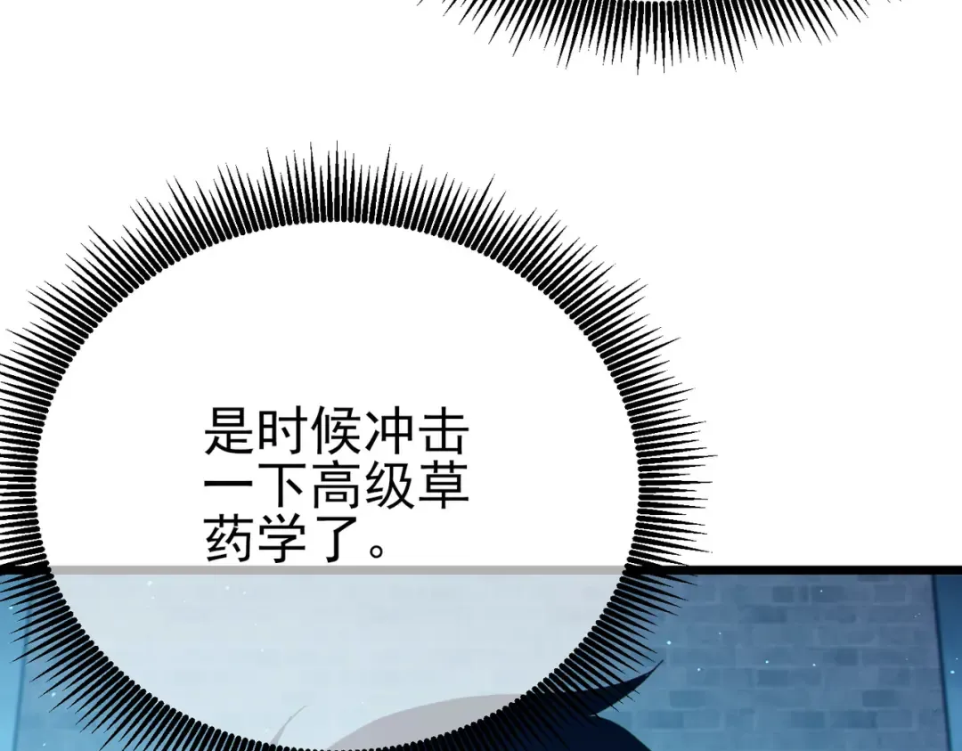 第86话 炼制史诗级巅峰恢复药水 第39页