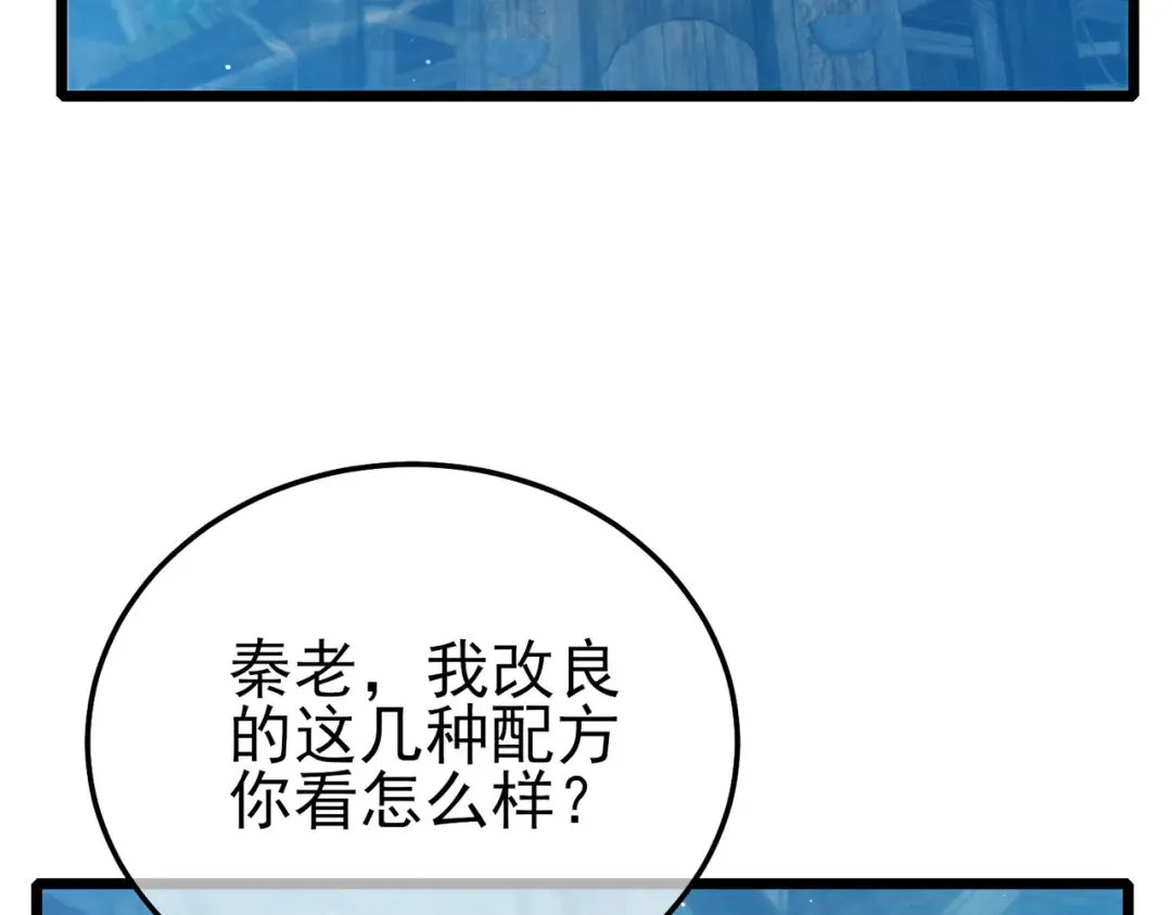 第86话 炼制史诗级巅峰恢复药水 第45页